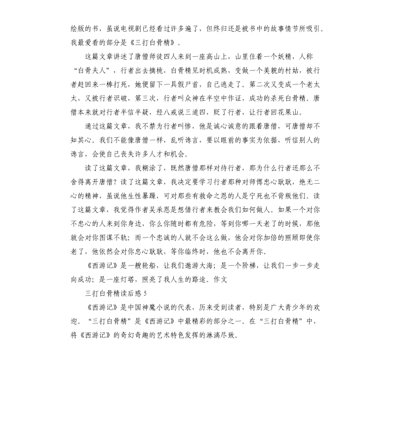 三打白骨精读后感 .docx_第3页