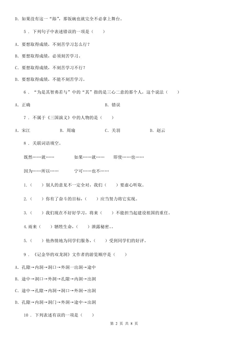 2020版人教版六年级下册小升初冲刺测试语文试卷(十五)(II)卷_第2页