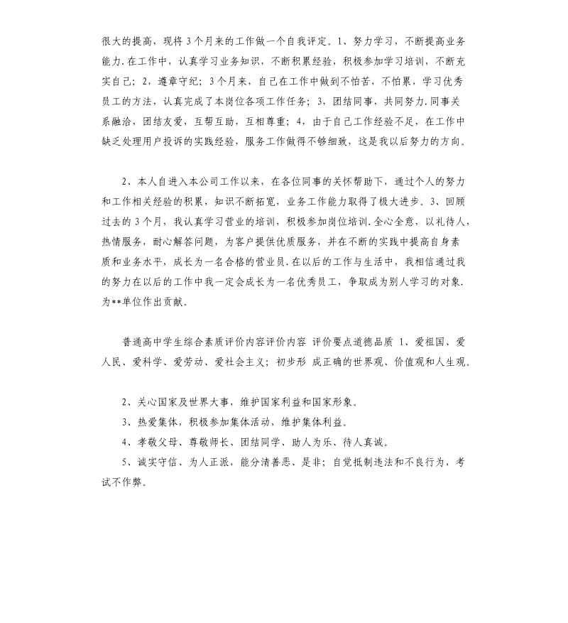 个人行为规范考评自我评价 .docx_第3页