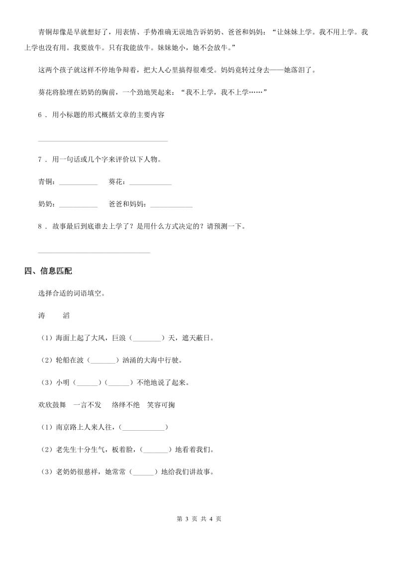 陕西省2020年四年级语文下册20 芦花鞋练习卷（II）卷_第3页