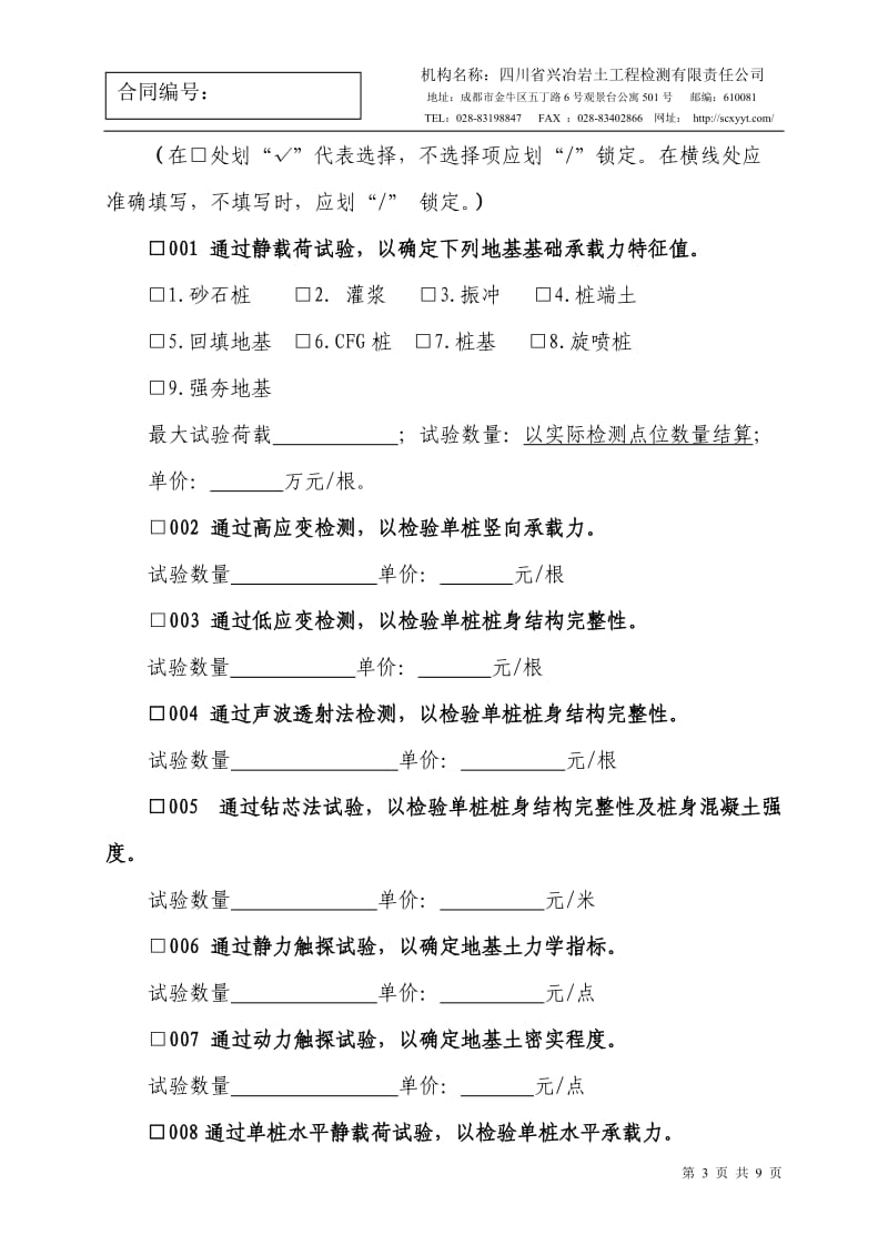 四川省建设工程地基础质量委托合同书_第3页