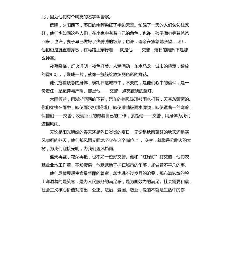 人民警察演讲稿 .docx_第2页