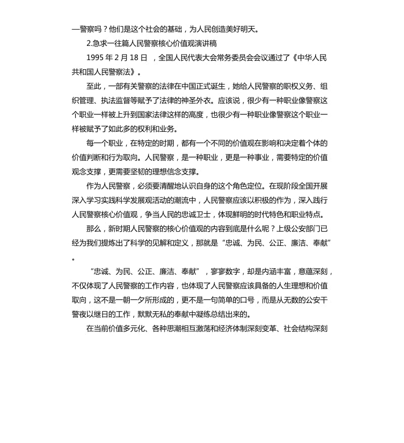 人民警察演讲稿 .docx_第3页