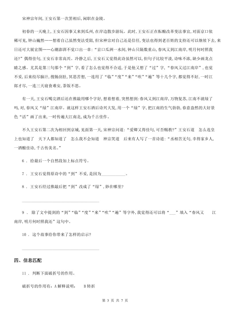 北师大版四年级上册期中测试语文试卷(二)_第3页