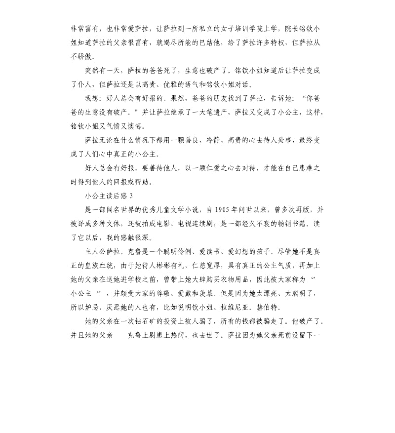 小公主读后感 .docx_第2页