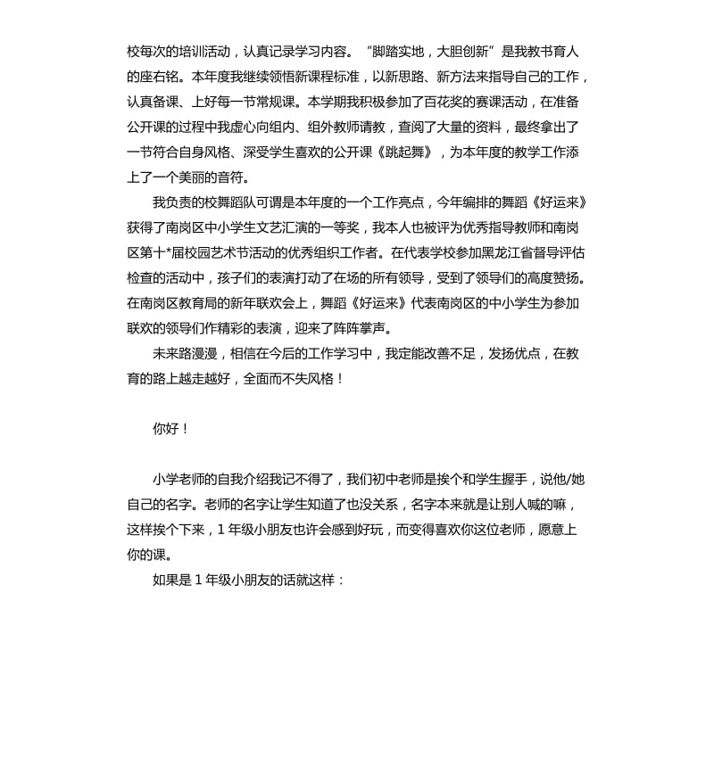 小学音乐老师的自我评价 .docx_第2页