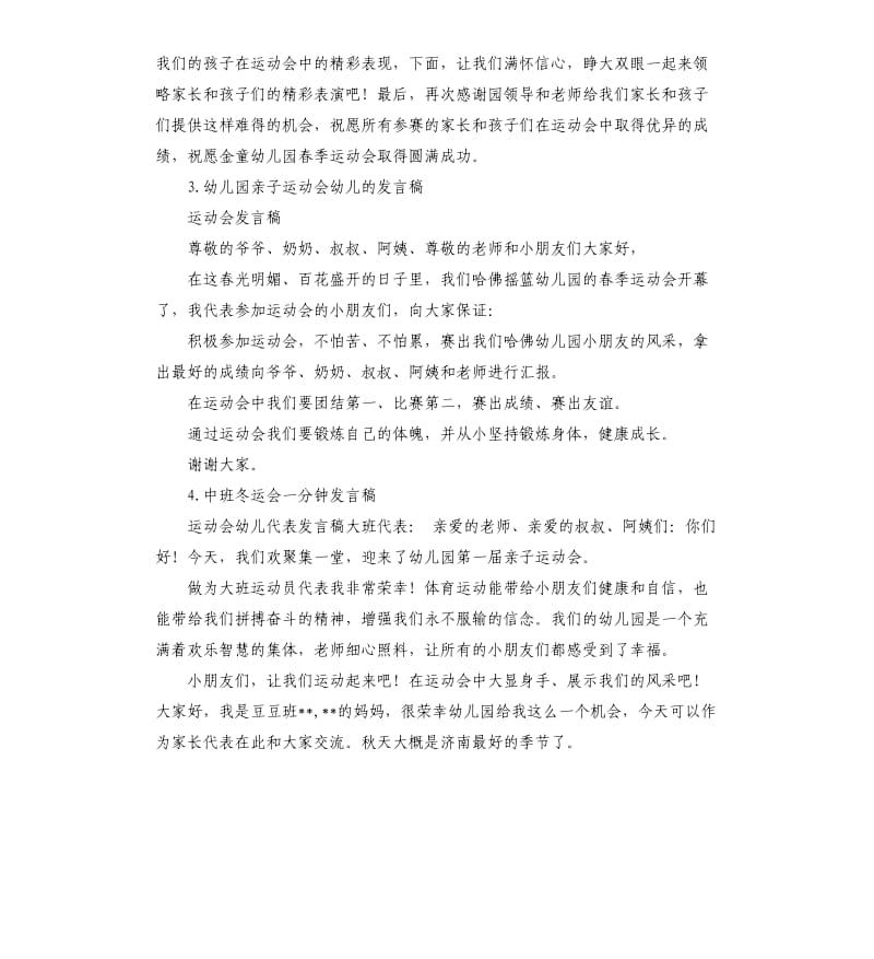 幼儿运动会发言稿 .docx_第3页