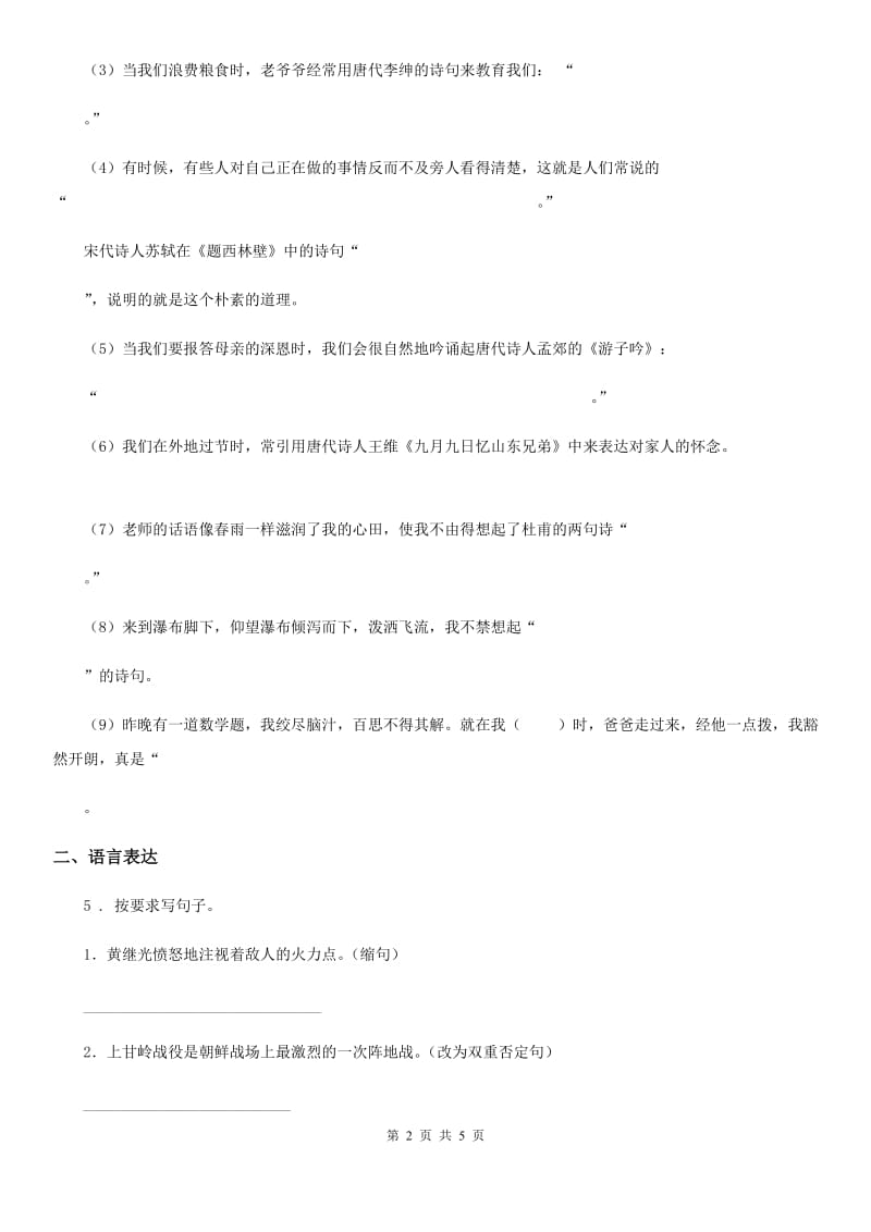 部编版语文三年级下册第一单元基础知识复习检测卷_第2页