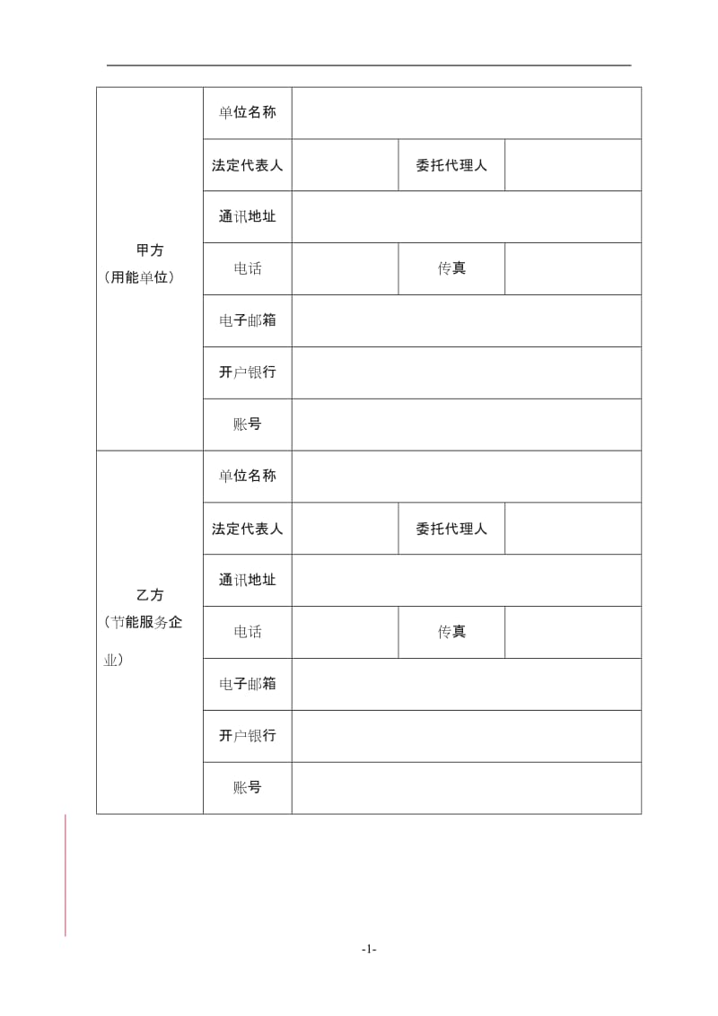 能源管理合同(效益分享型)[001]_第2页