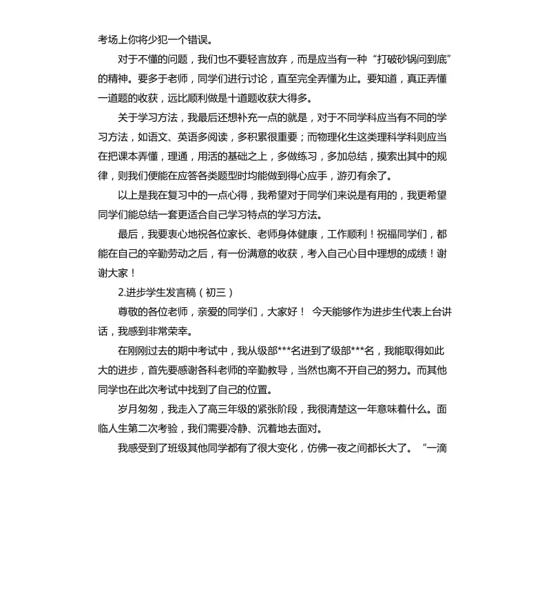 小学进步生发言稿 .docx_第3页