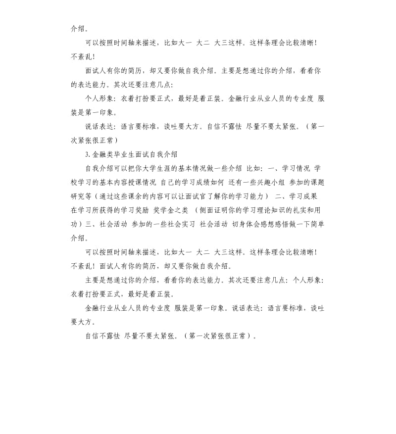 国际金融毕业自我评价 .docx_第2页