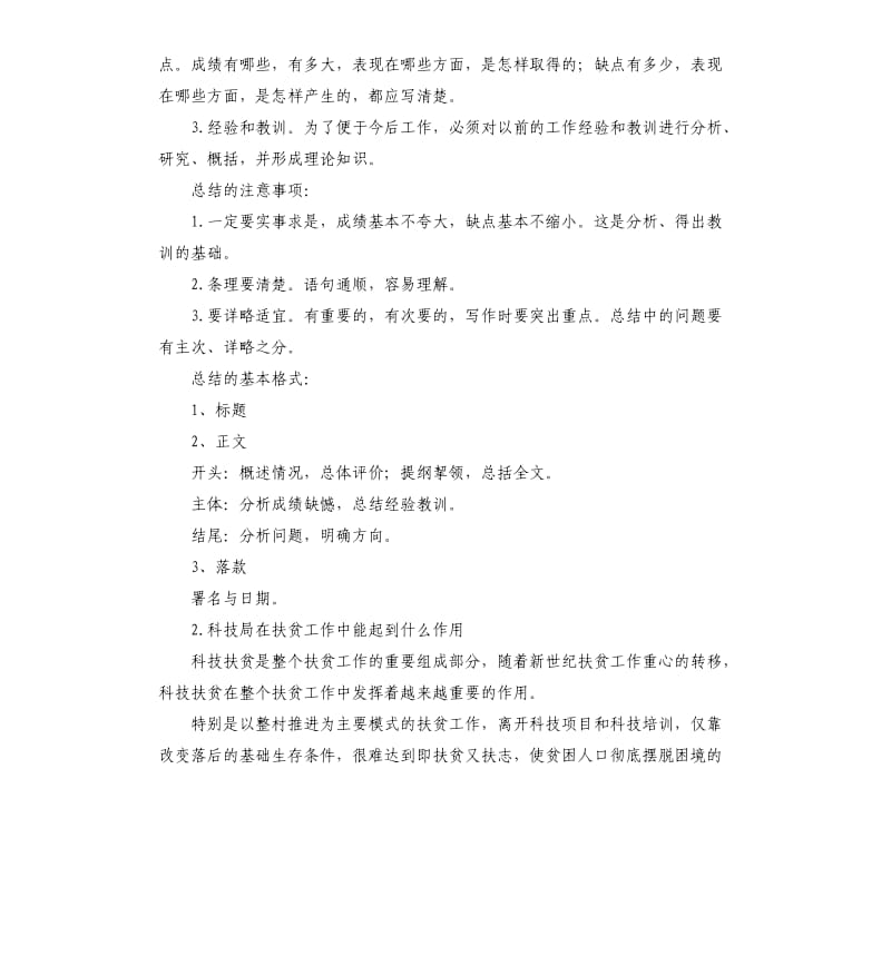 科技扶贫总结 .docx_第2页