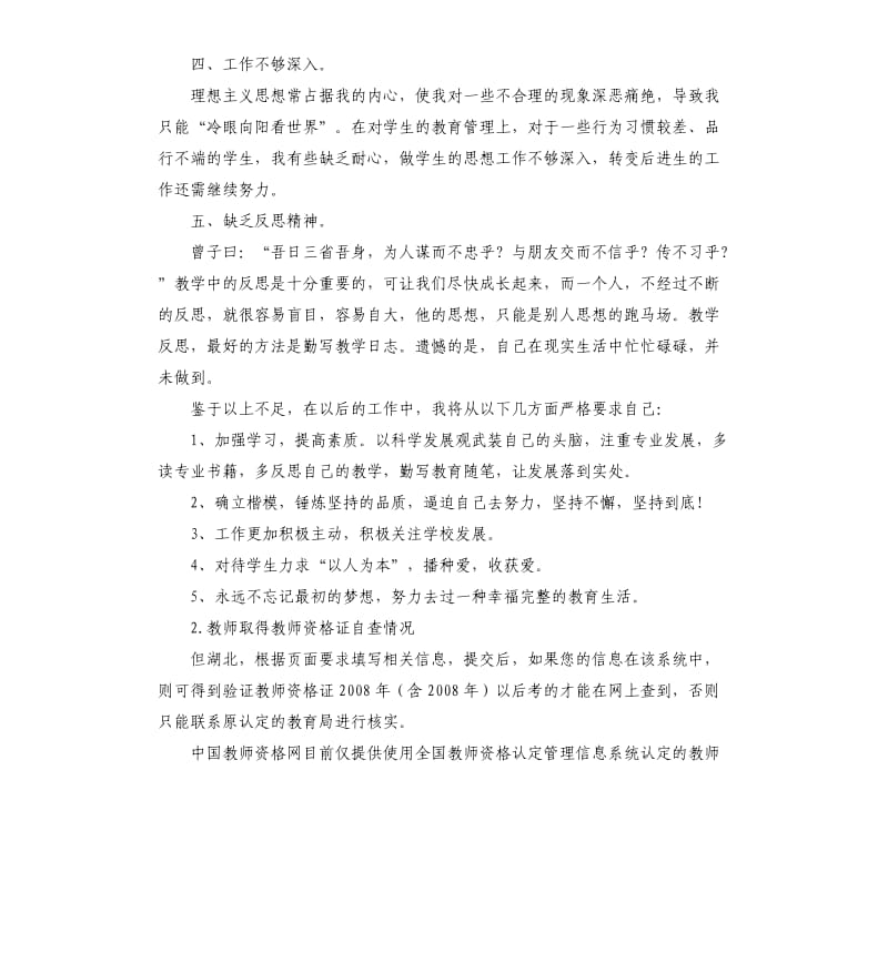 教师教育教学行为自查自改情况说明 .docx_第2页