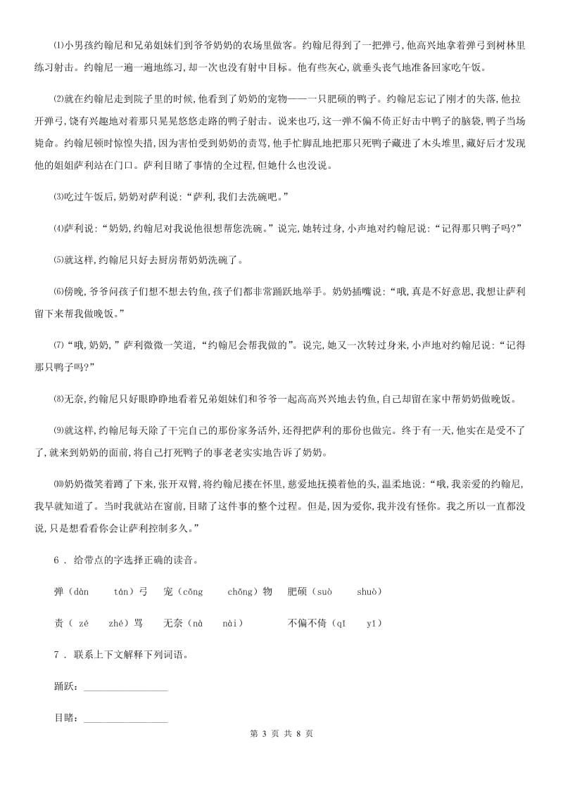 河北省语文六年级下册第一单元测试卷D卷_第3页