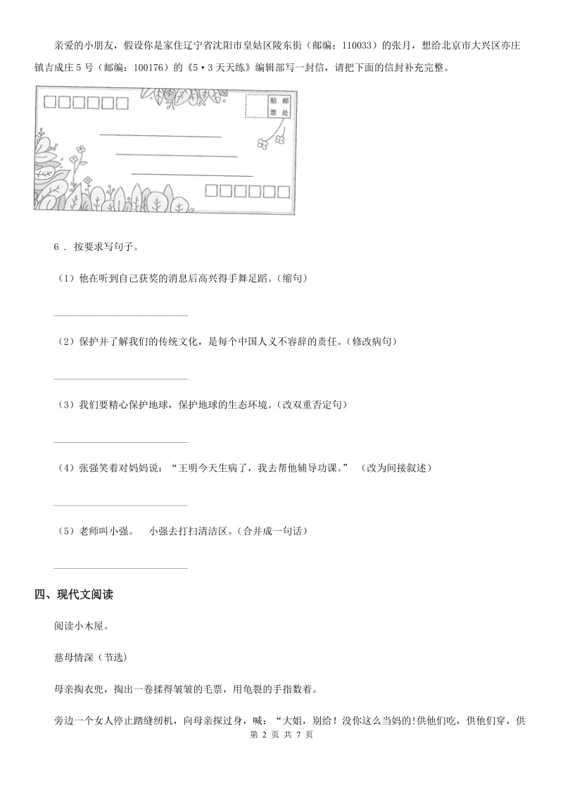 五年级上册期末检测语文试卷_第2页