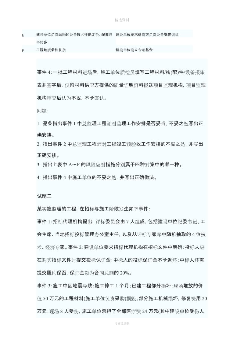 监理工程师历真题及答案案例分析合同管理基础理论与相关法规质量投资进度控制_第2页