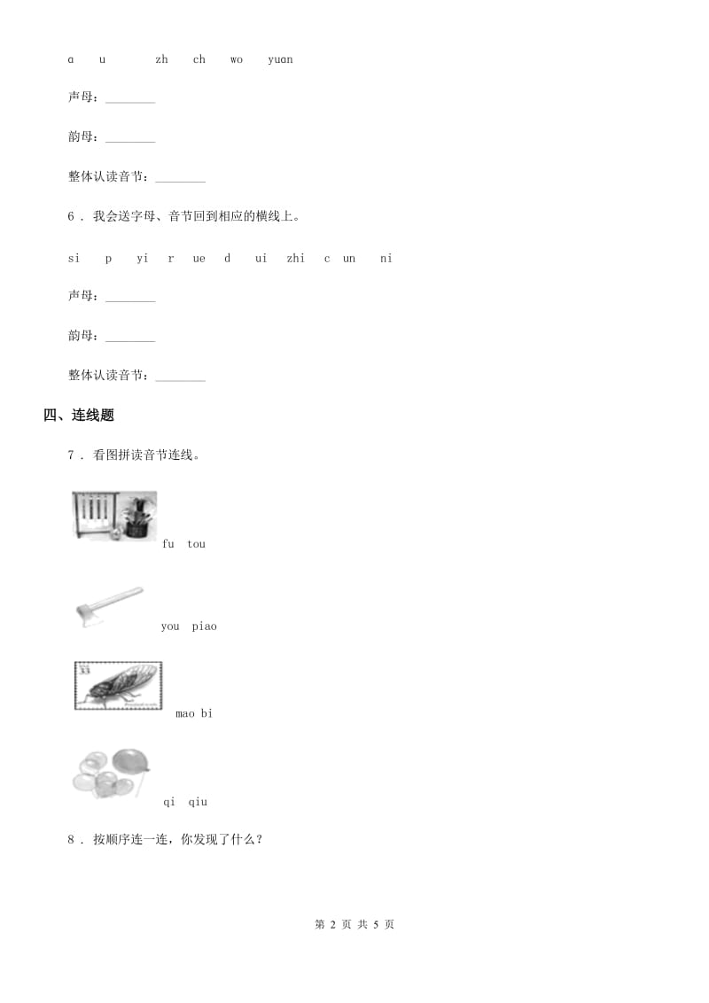 语文一年级上册期末专项复习（一）： 汉语拼音_第2页