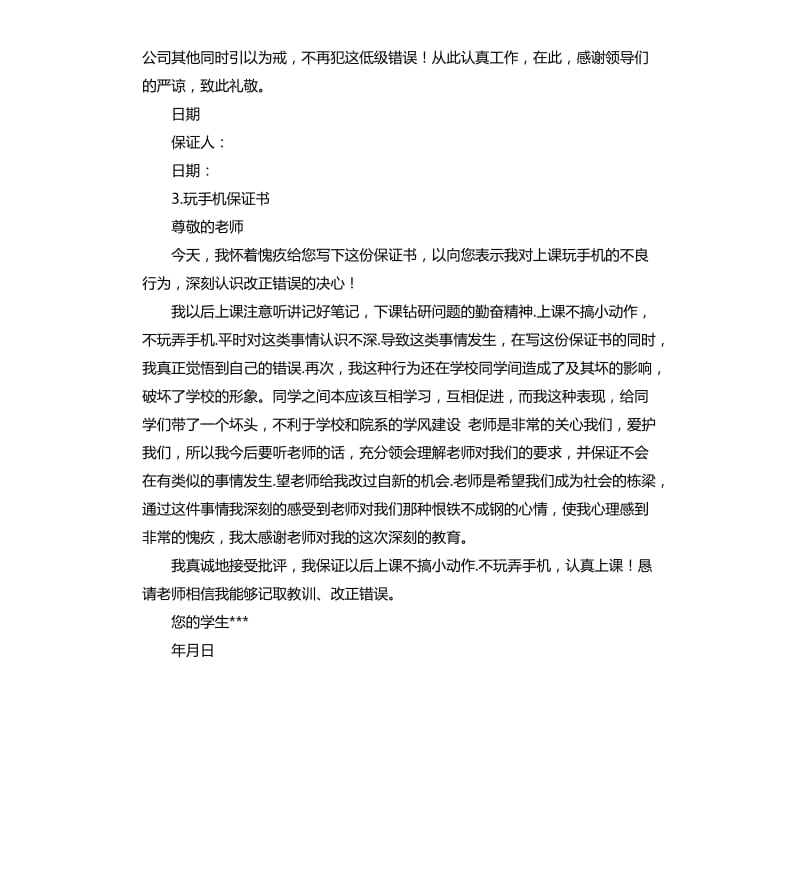 员工玩手机承诺书 .docx_第3页