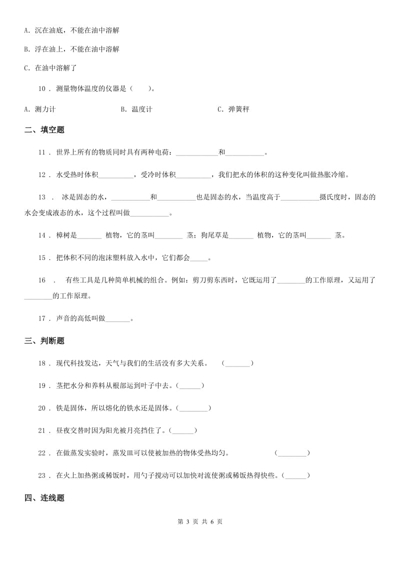 四川省2020届六年级下册小升初模拟测试科学试卷D卷_第3页