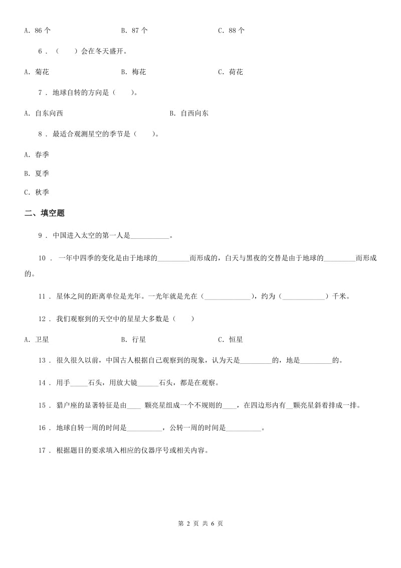 北京市科学2019-2020学年六年级上册第四单元测试卷A卷_第2页