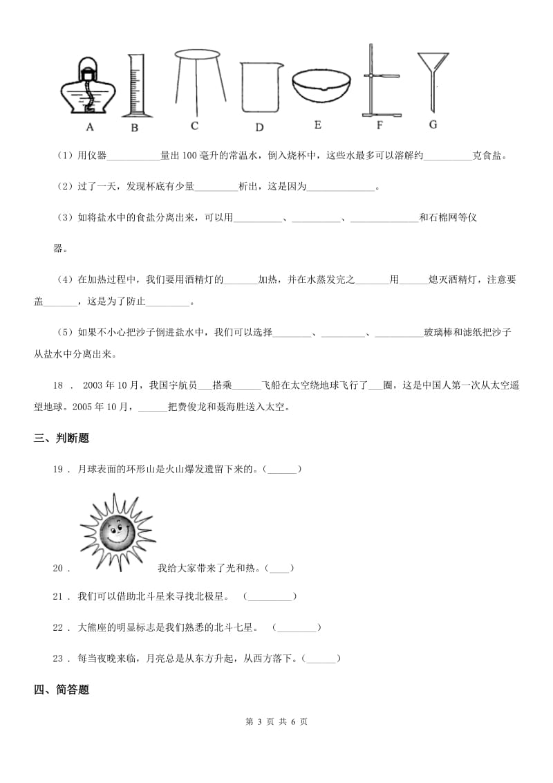 北京市科学2019-2020学年六年级上册第四单元测试卷A卷_第3页