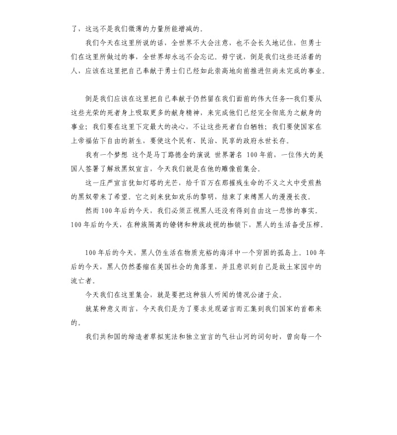 历史名人演讲稿 .docx_第2页