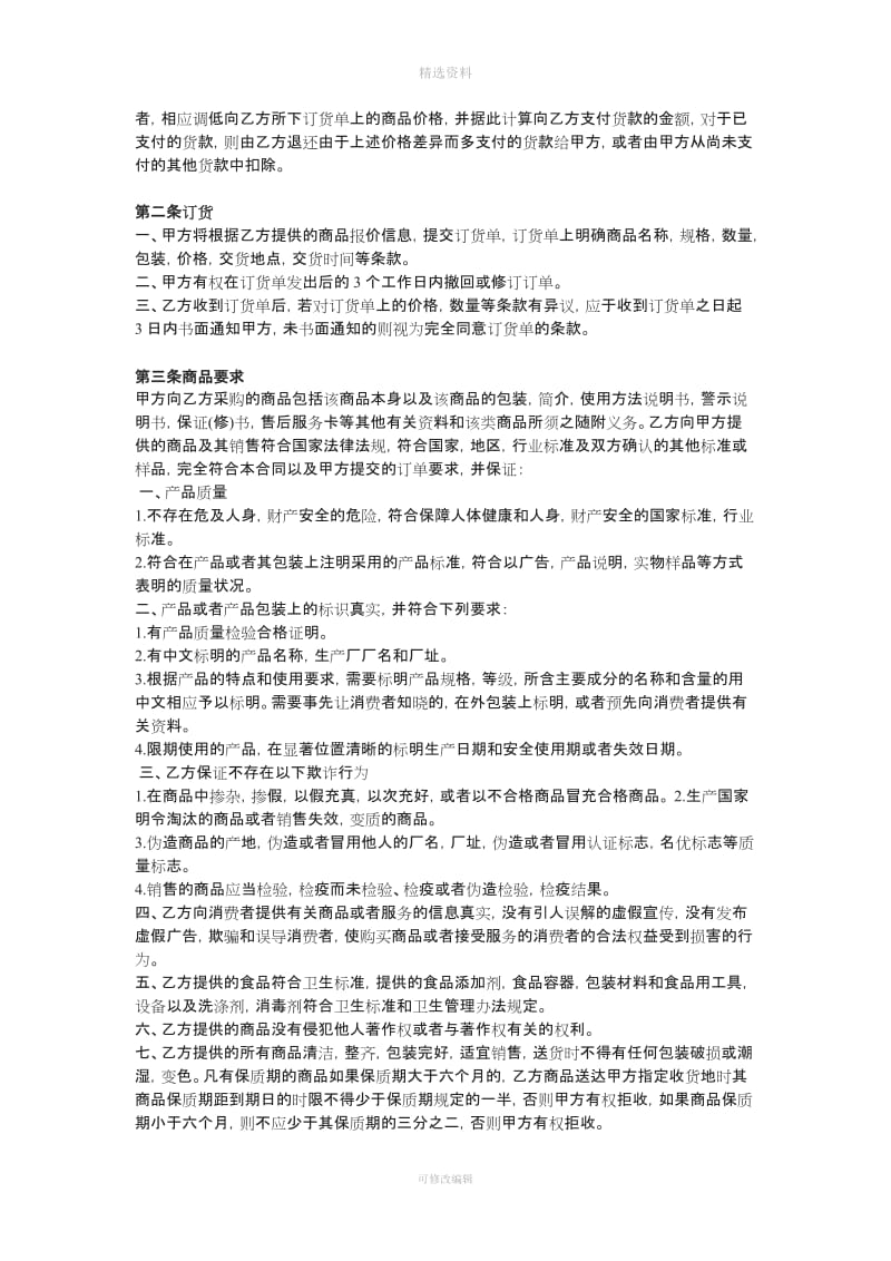 工商银行销售合同书_第2页