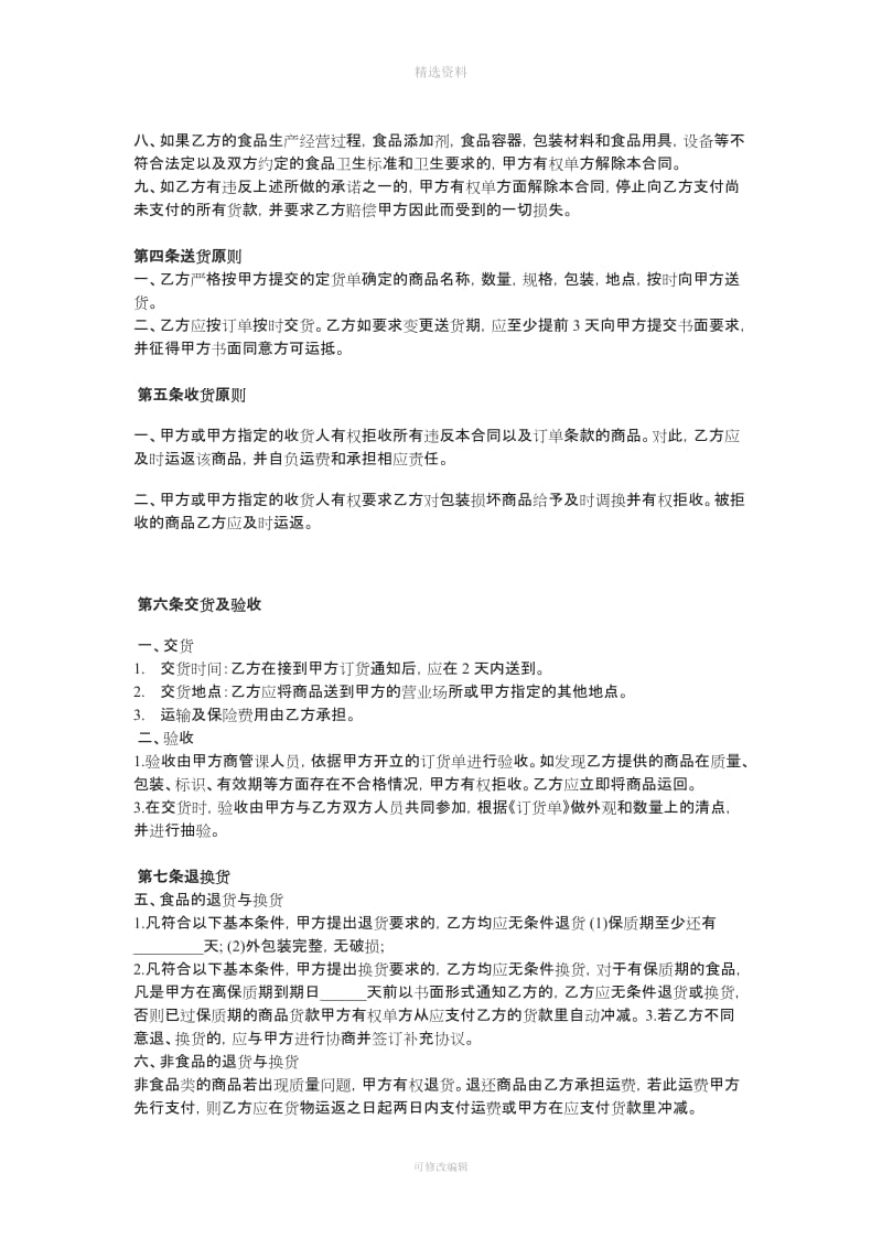 工商银行销售合同书_第3页