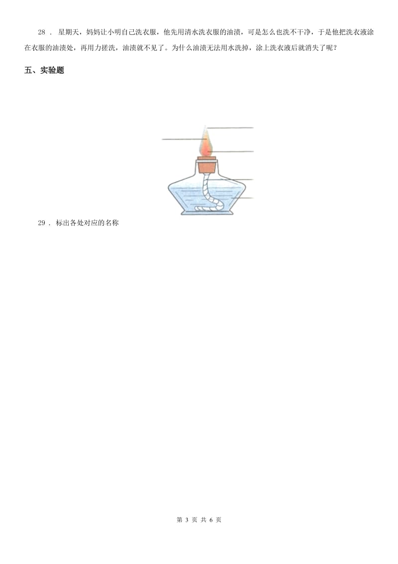 北京市科学2019-2020年三年级上册第三单元检测卷（II）卷_第3页