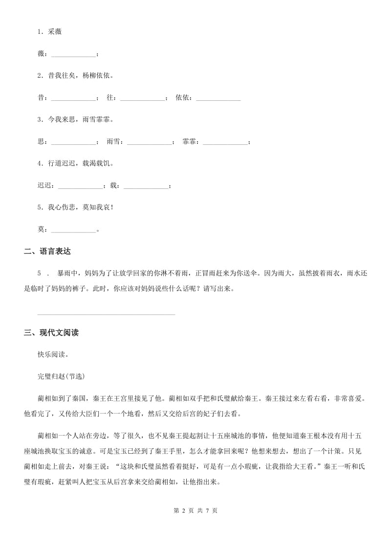 部编版六年级下册第二次月考语文试卷(一)_第2页