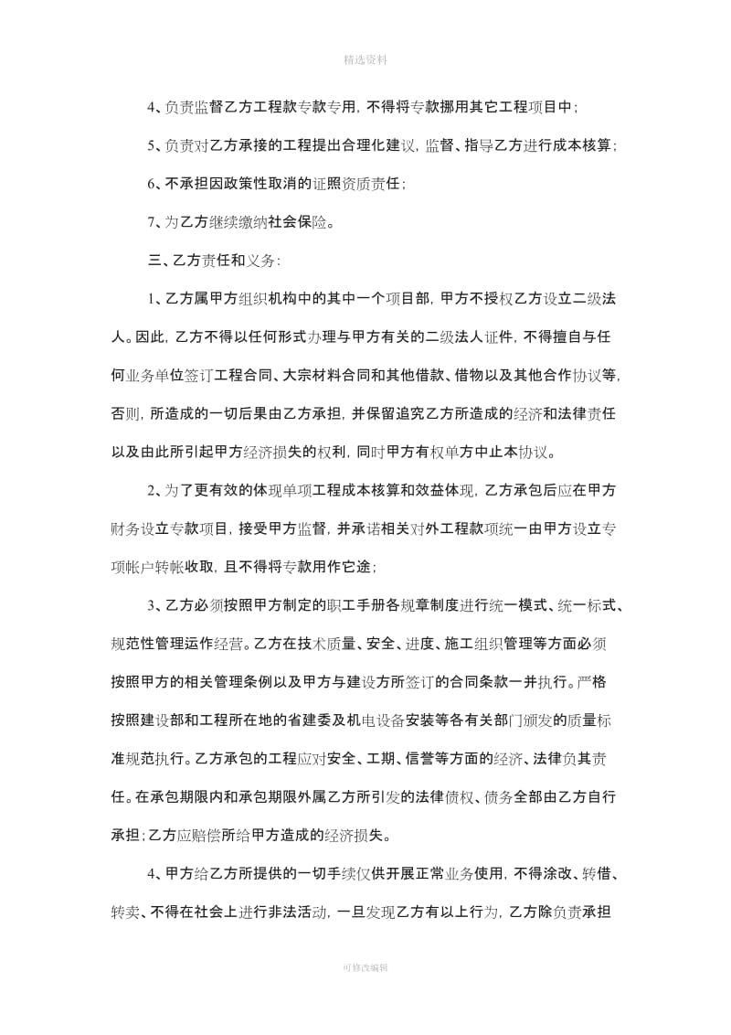 项目经理内部承包责任制协议书新_第2页