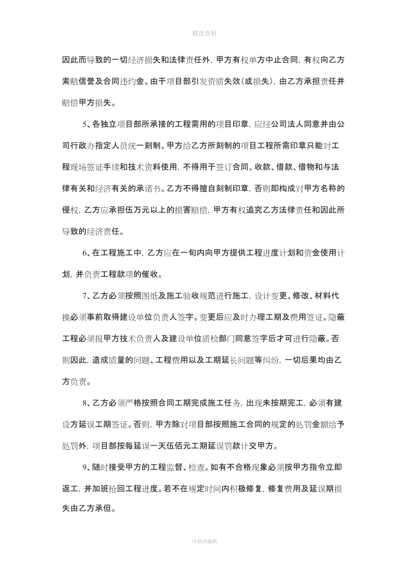 项目经理内部承包责任制协议书新_第3页