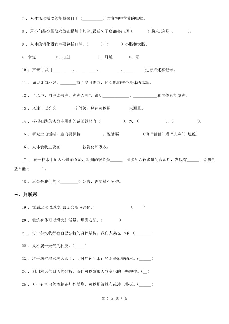 北京市2019-2020年四年级上册期末模拟测试科学试卷D卷_第2页