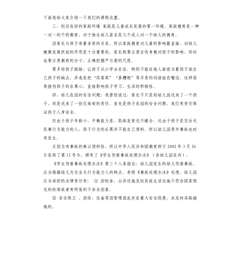 幼儿园家长会园长发言稿 .docx_第2页