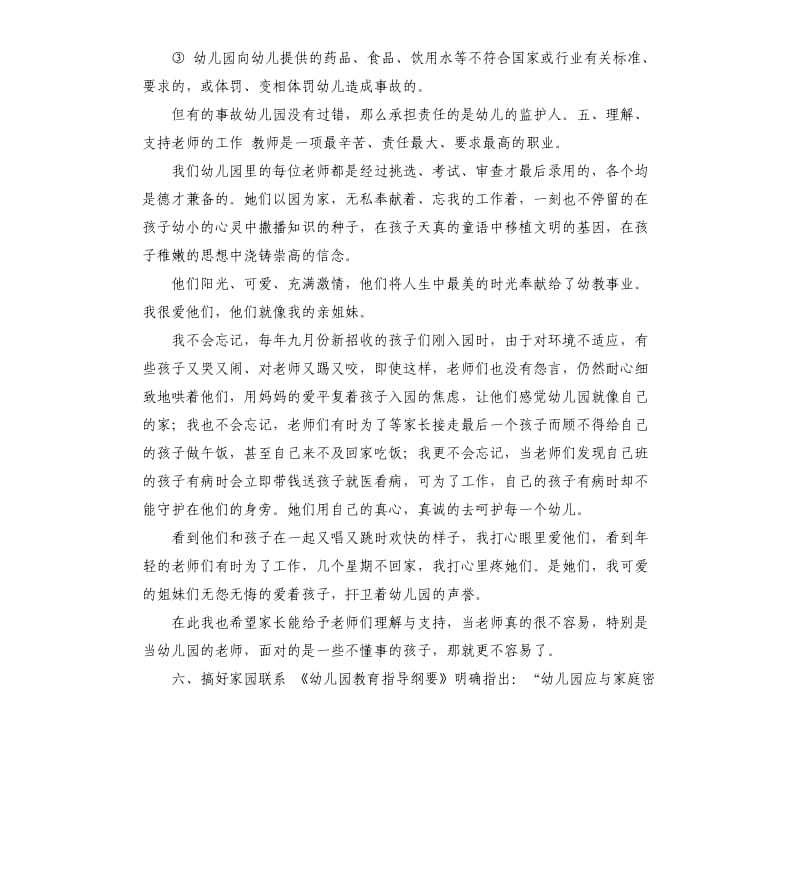 幼儿园家长会园长发言稿 .docx_第3页