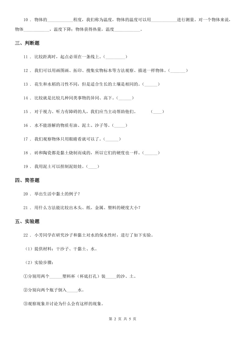 北京市科学一年级下册第一单元《石头与泥土》单元测试卷_第2页