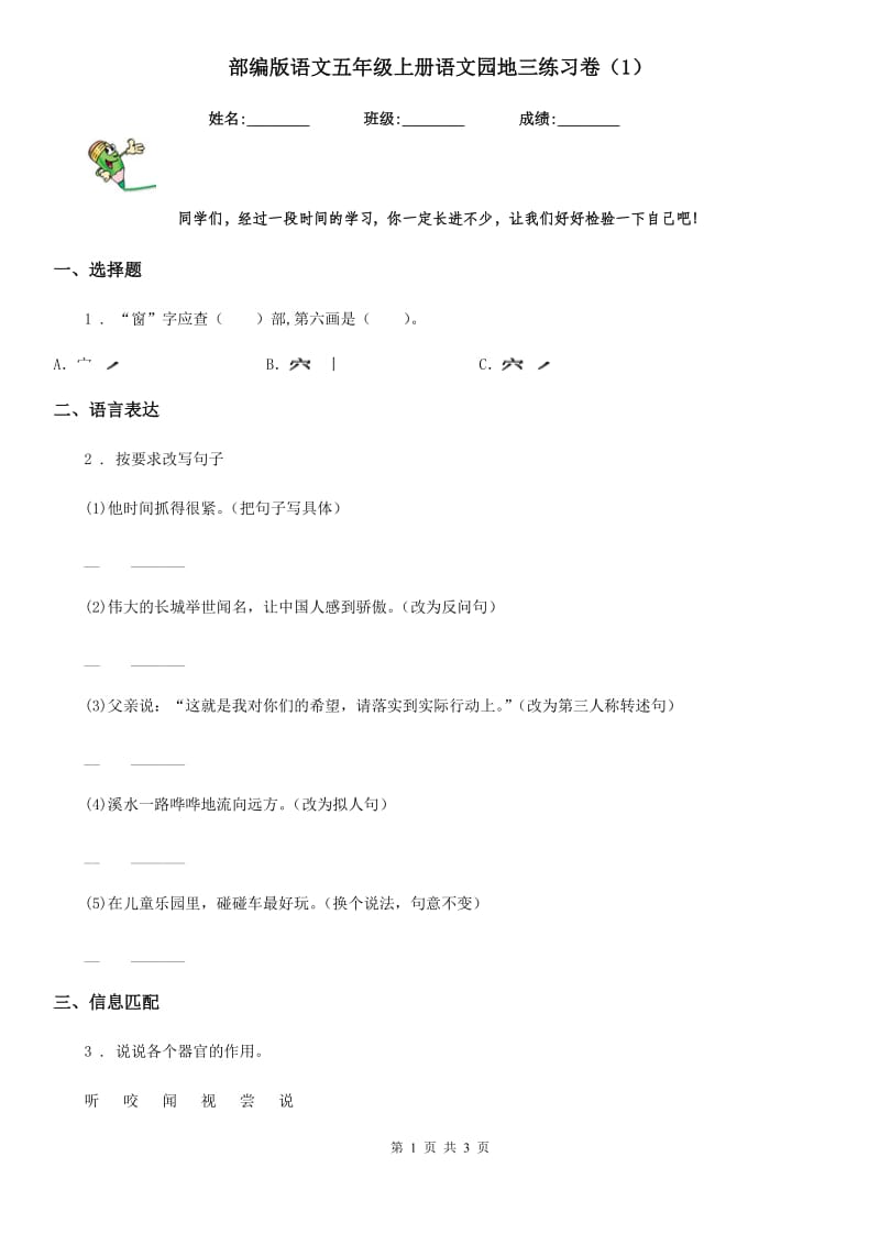 部编版语文五年级上册语文园地三练习卷(精编)_第1页