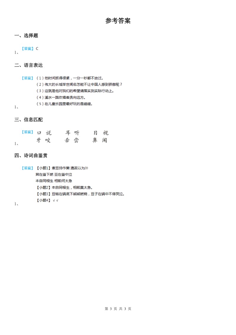 部编版语文五年级上册语文园地三练习卷(精编)_第3页