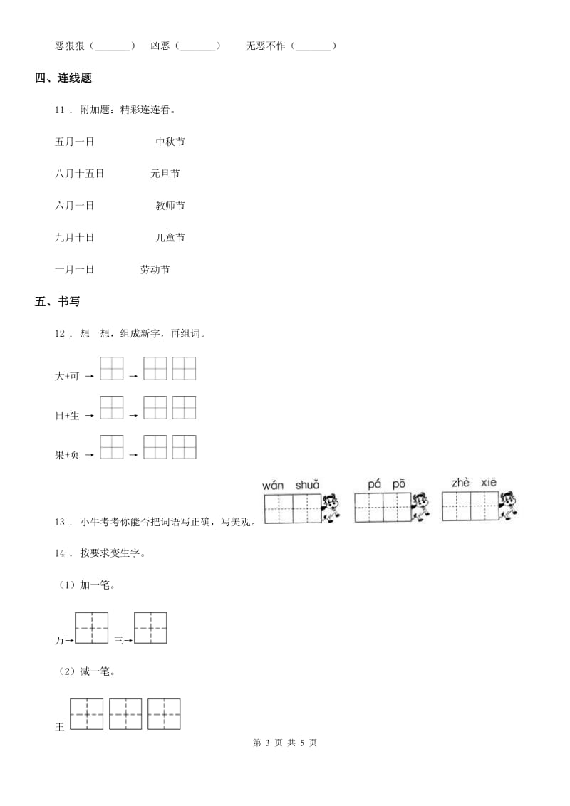 部编版语文一年级下册19 棉花姑娘练习卷_第3页