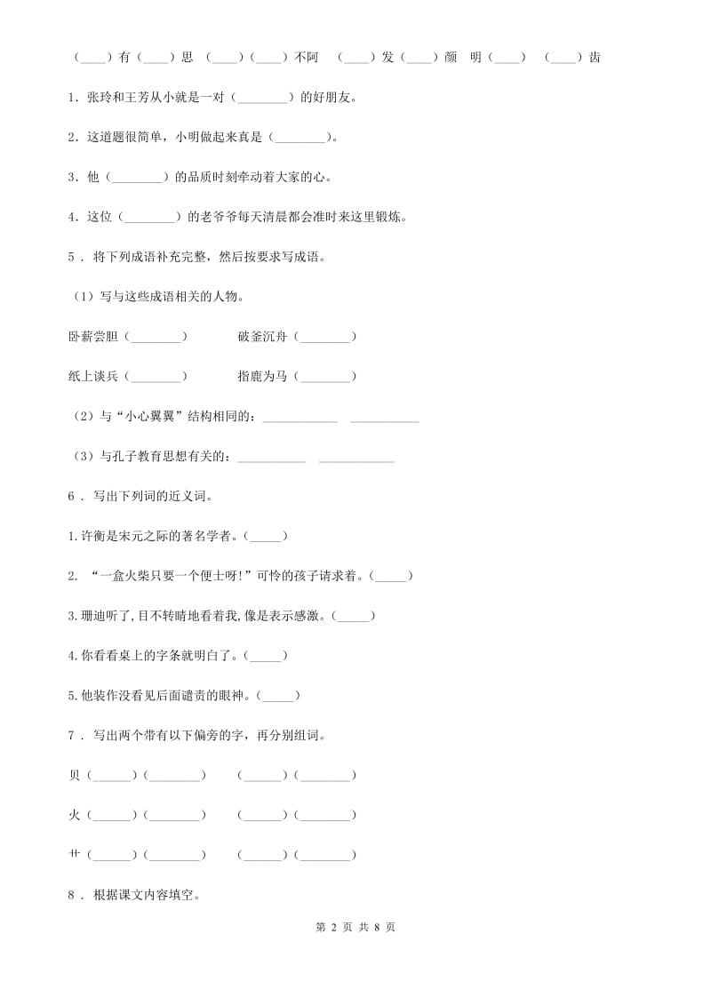 2020版部编版五年级上册期中检测语文试卷D卷(模拟)_第2页