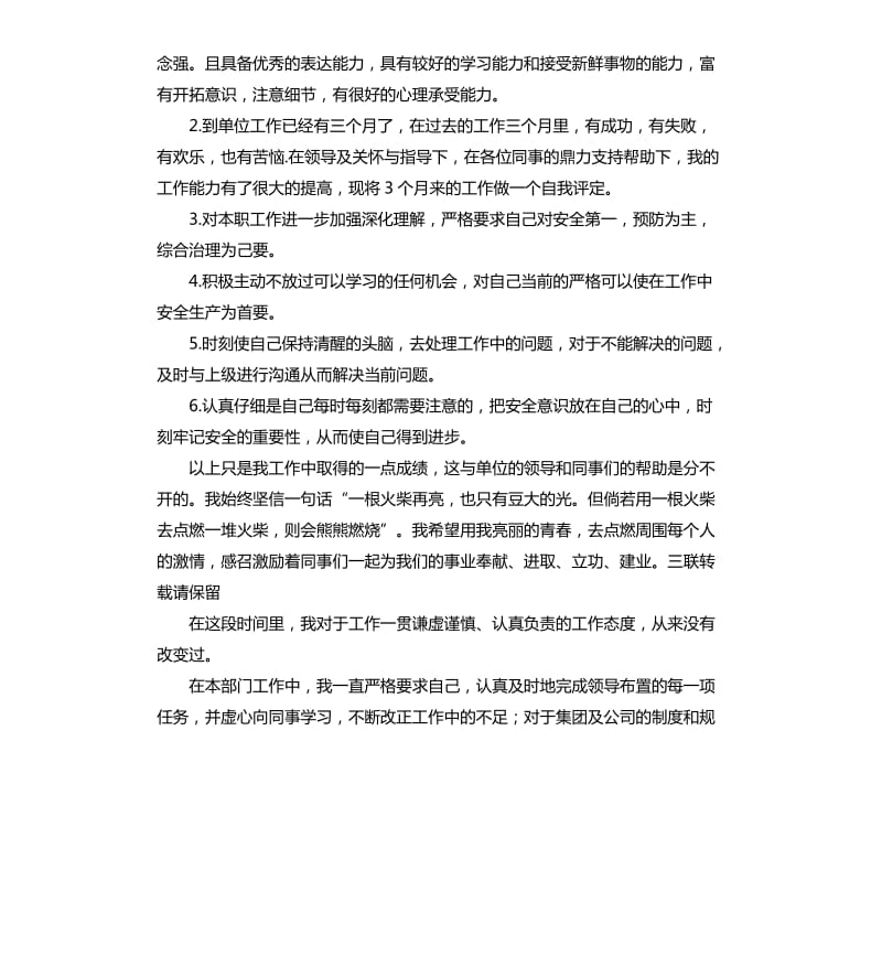 工作态度自我评价不足之处 .docx_第3页