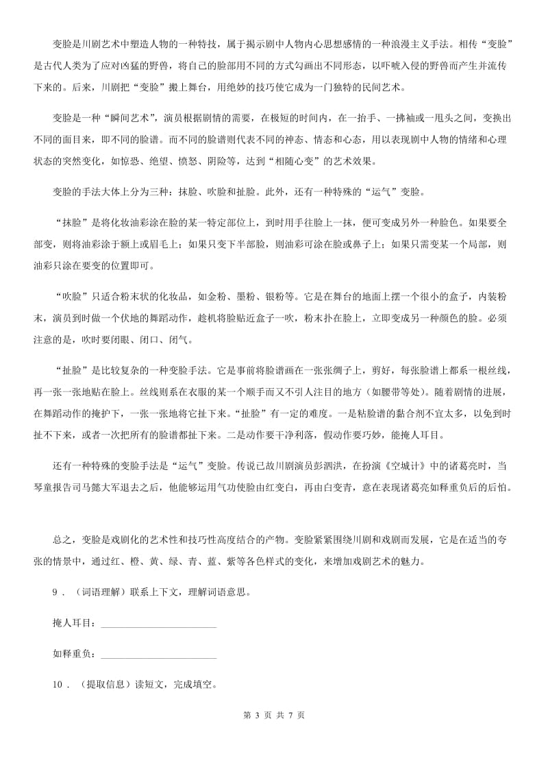 陕西省2019-2020年度语文三年级下册11 赵州桥练习卷（II）卷_第3页