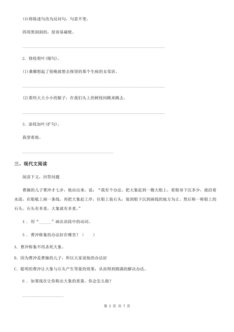 2019-2020年度部编版二年级上册期末测试语文试卷(II)卷_第2页