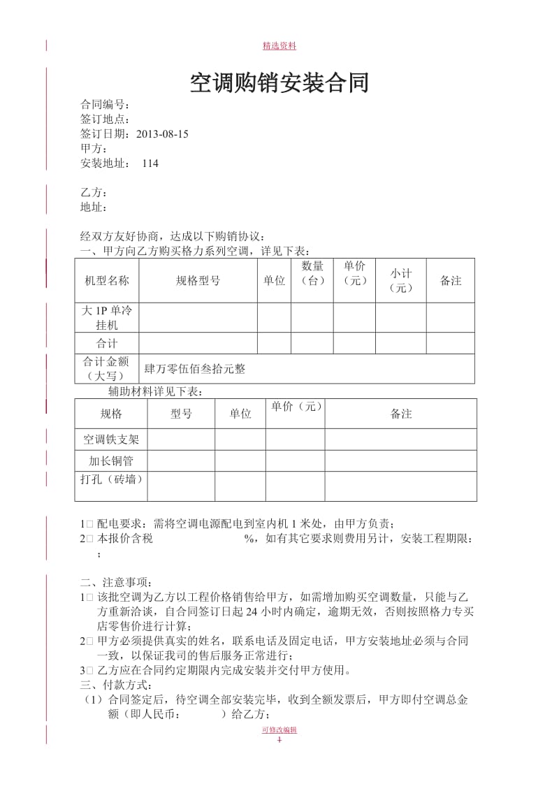 空调买卖安装合同_第1页