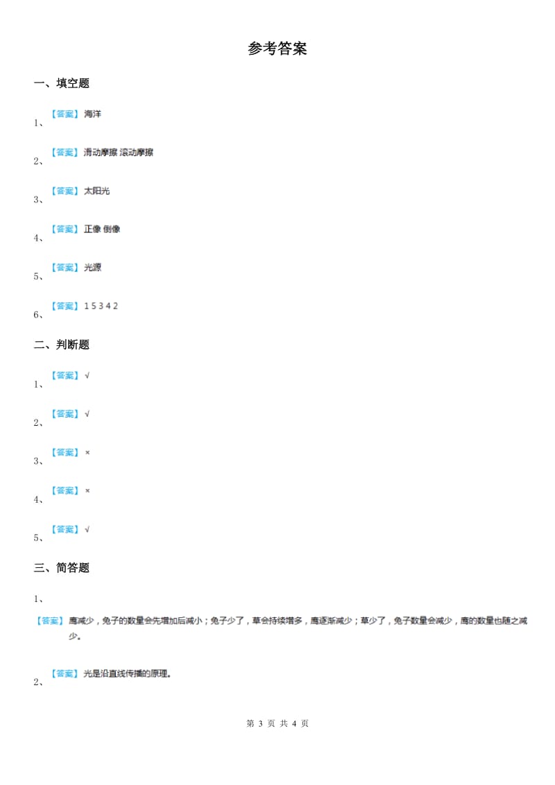 四川省2020届五年级上册期末考试科学试卷D卷_第3页