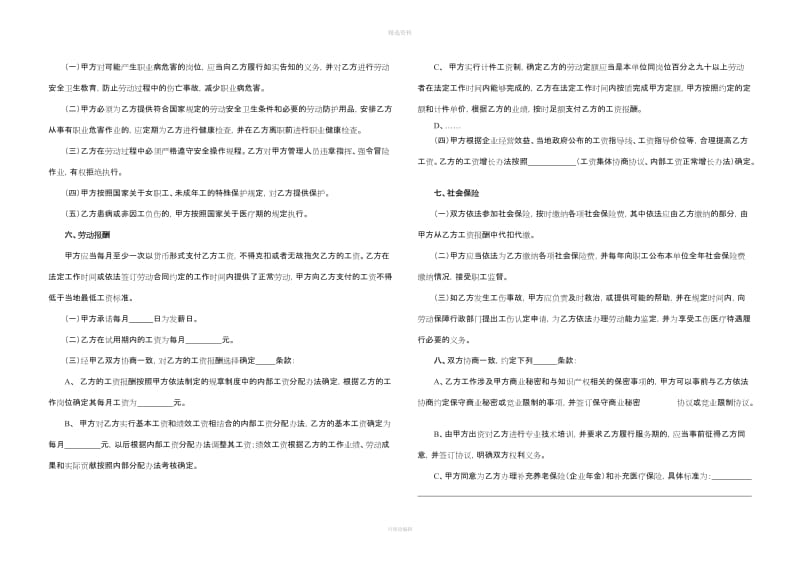 连云港全日制劳动合同书_第3页