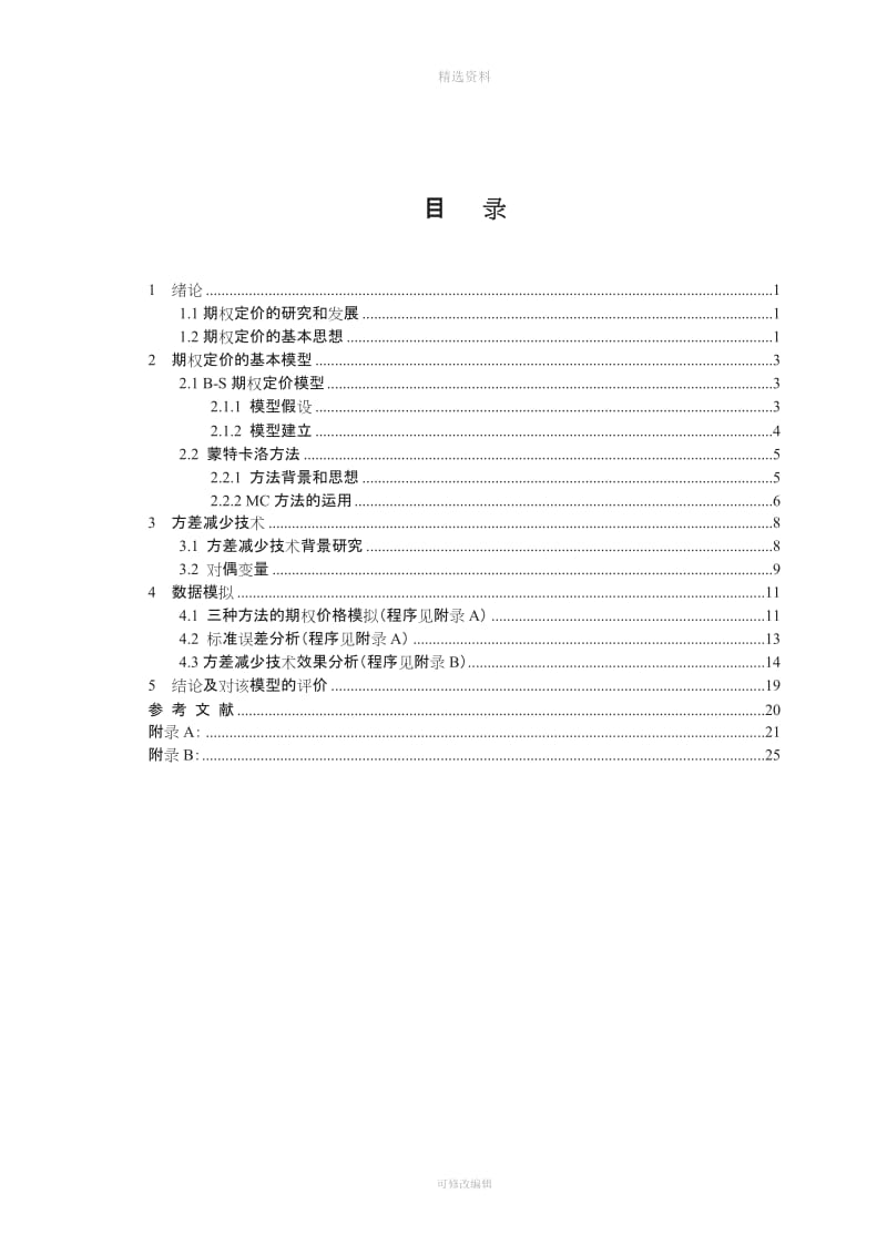 重庆大学统计建模与R软程报告模板_第2页