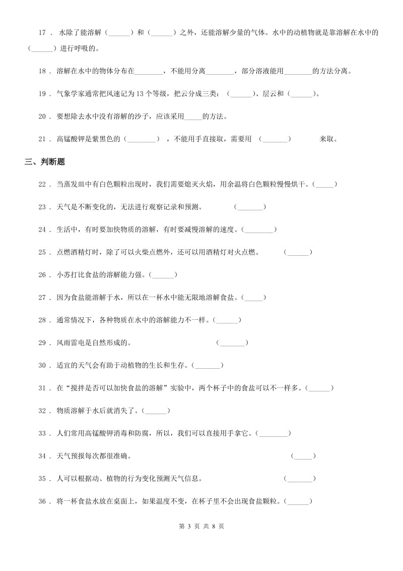 四川省2020届四年级上册期中考试科学试卷B卷（模拟）_第3页