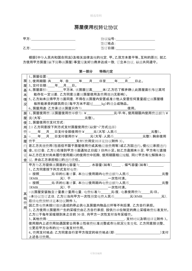 房屋使用权转让协议_第2页