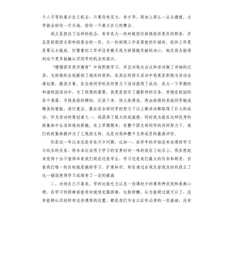 大学生大一自我评价 .docx_第2页